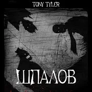 Tony Tyler
